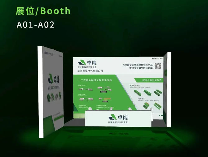 相約南京，共鑒配電新篇 | 卓能與您不見(jiàn)不散！