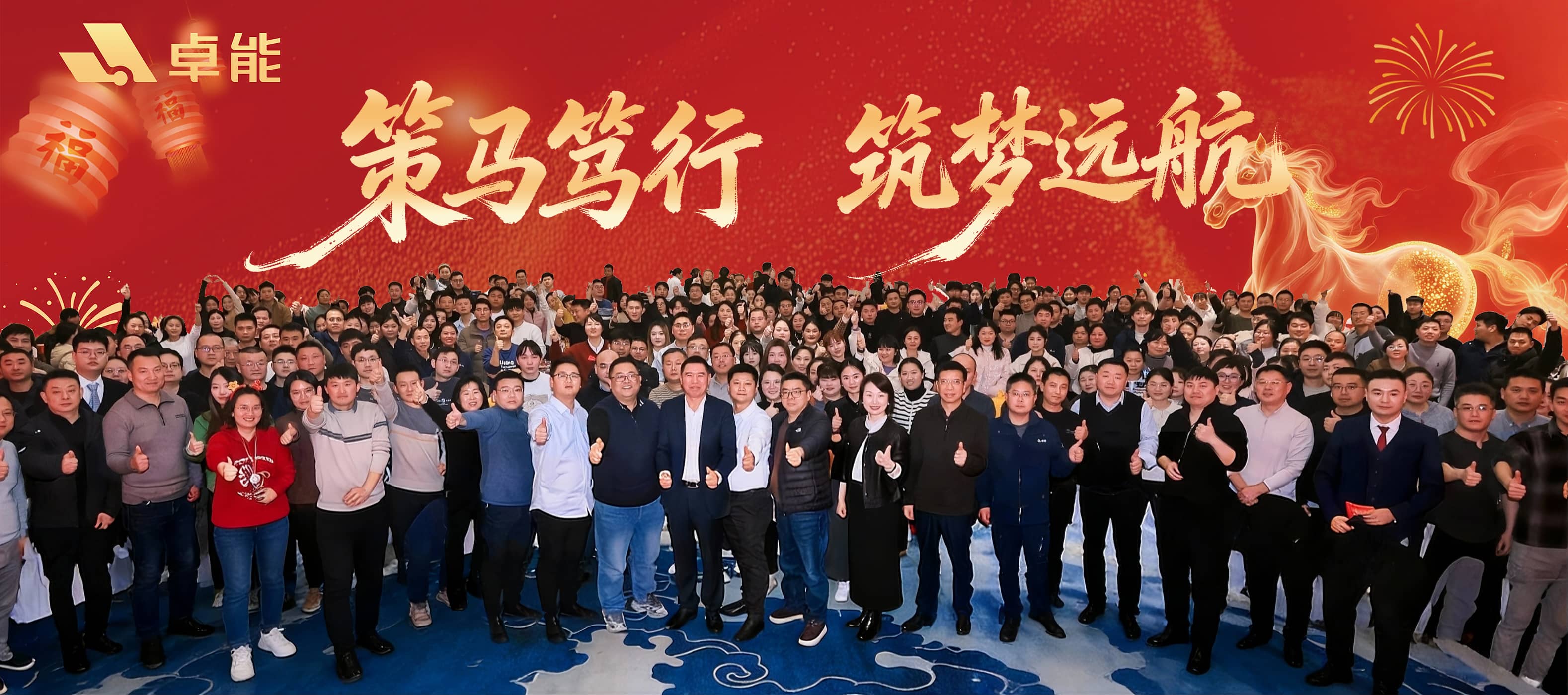 策馬篤行?筑夢(mèng)遠(yuǎn)航 丨 置恒集團(tuán)2026年年會(huì)盛典圓滿落幕！